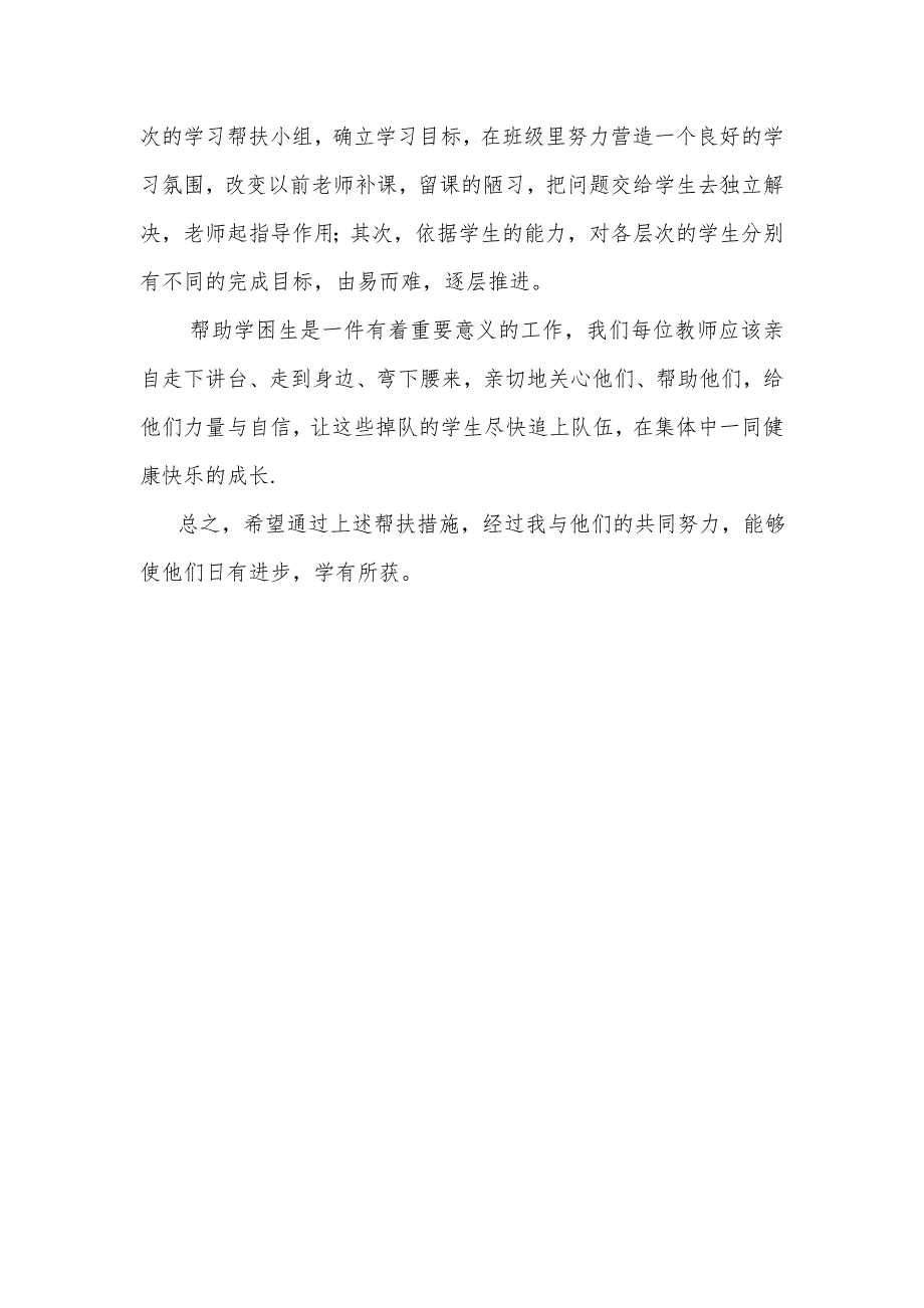 三年级数学学困生转化计划及措施.doc_第4页