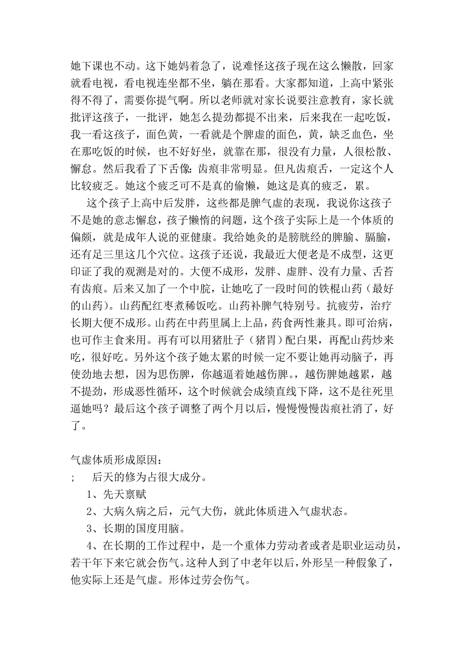 气虚体质如何养生.doc_第2页