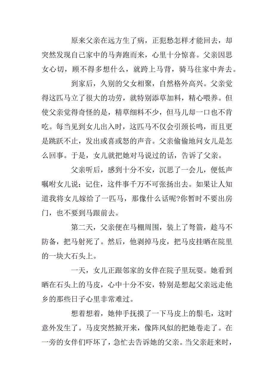 2023年我最喜欢的民间故事600字_第2页