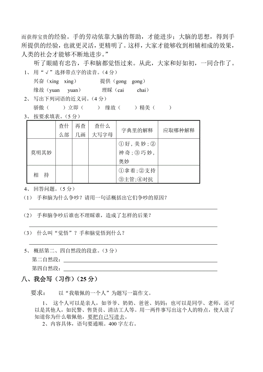 小学五年级语文试卷_第4页