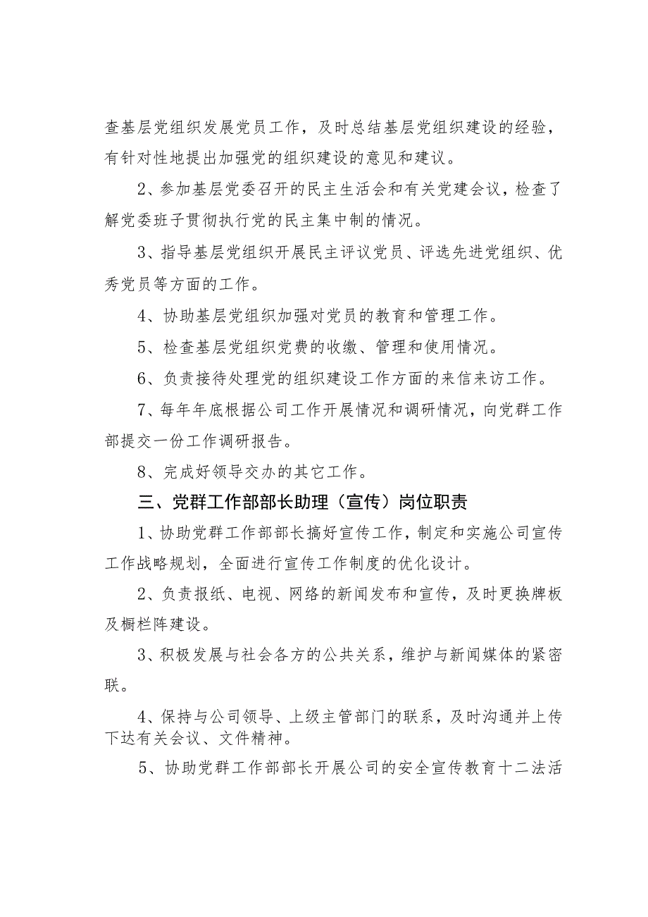 某某单位党群工作部岗位职责_第2页