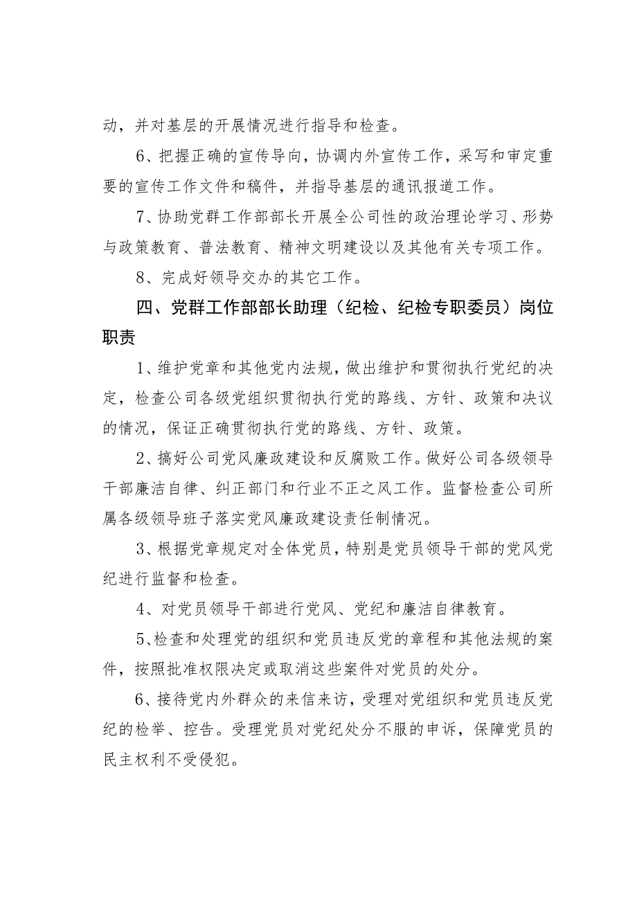 某某单位党群工作部岗位职责_第3页