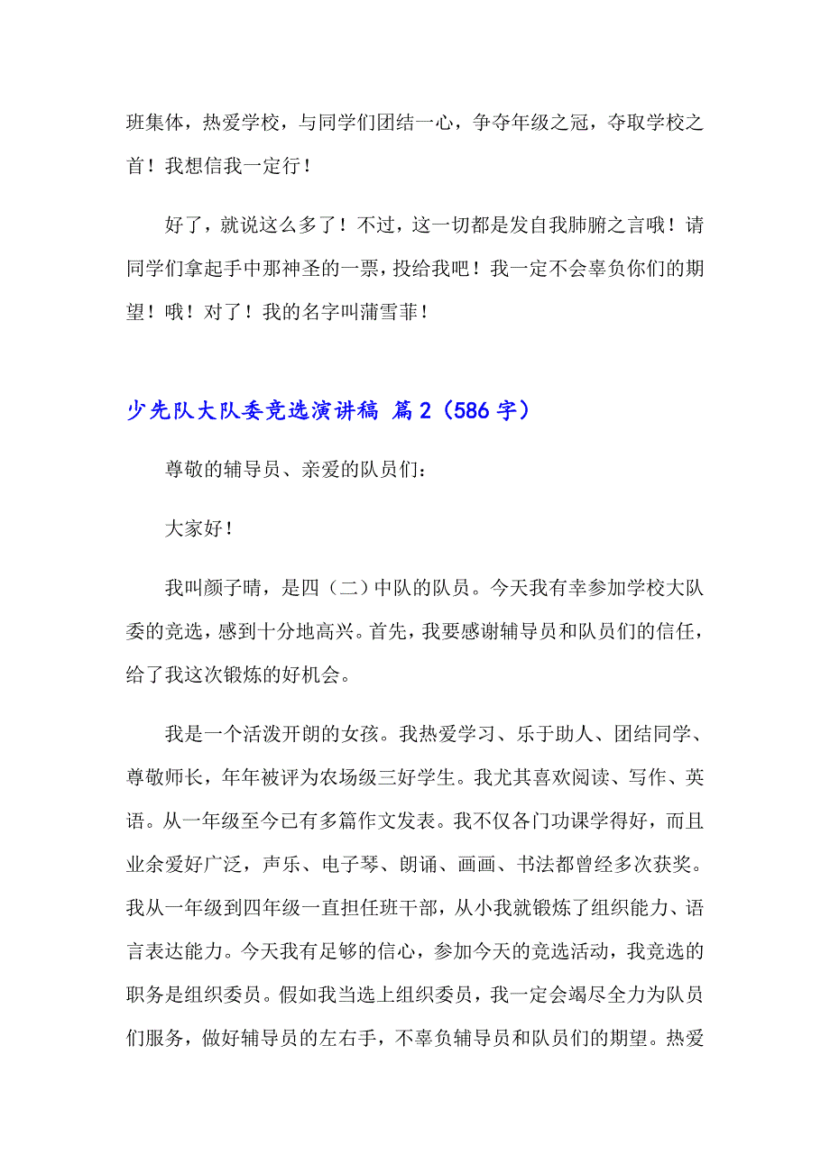 2023年关于少先队大队委竞选演讲稿合集9篇_第2页