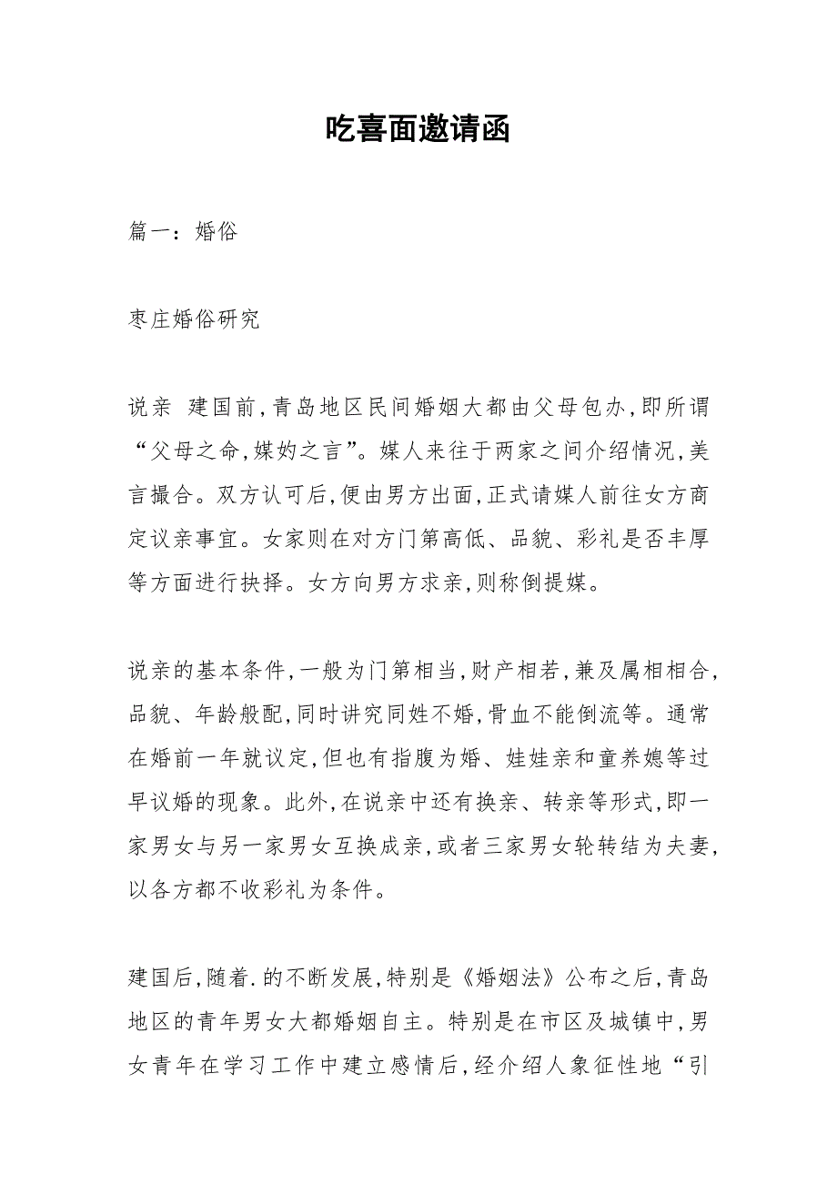 吃喜面邀请函.docx_第1页