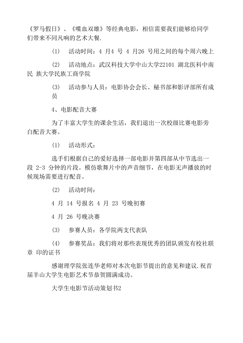 大学生电影节活动策划书_第3页