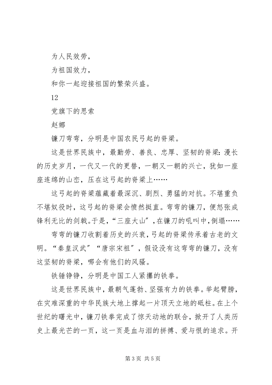 2023年七一建党节征文七月颂2.docx_第3页