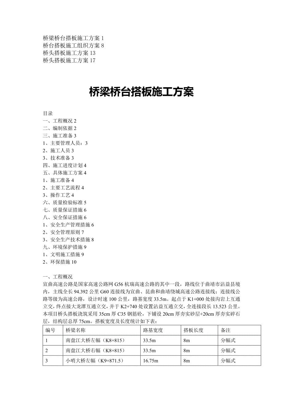 【合集】桥梁桥头搭板施工方案_第1页