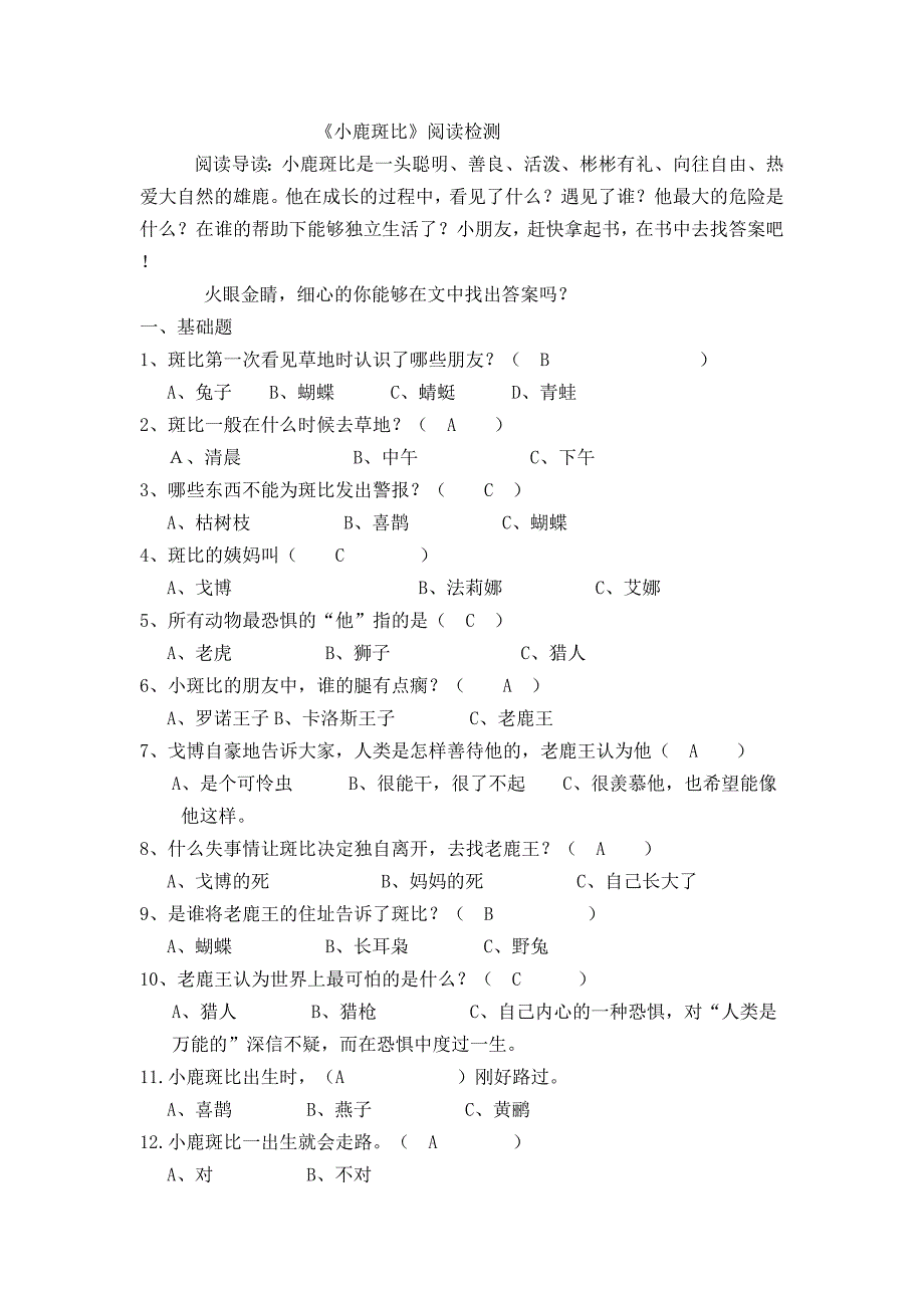 小鹿斑比阅读题及答案_第1页