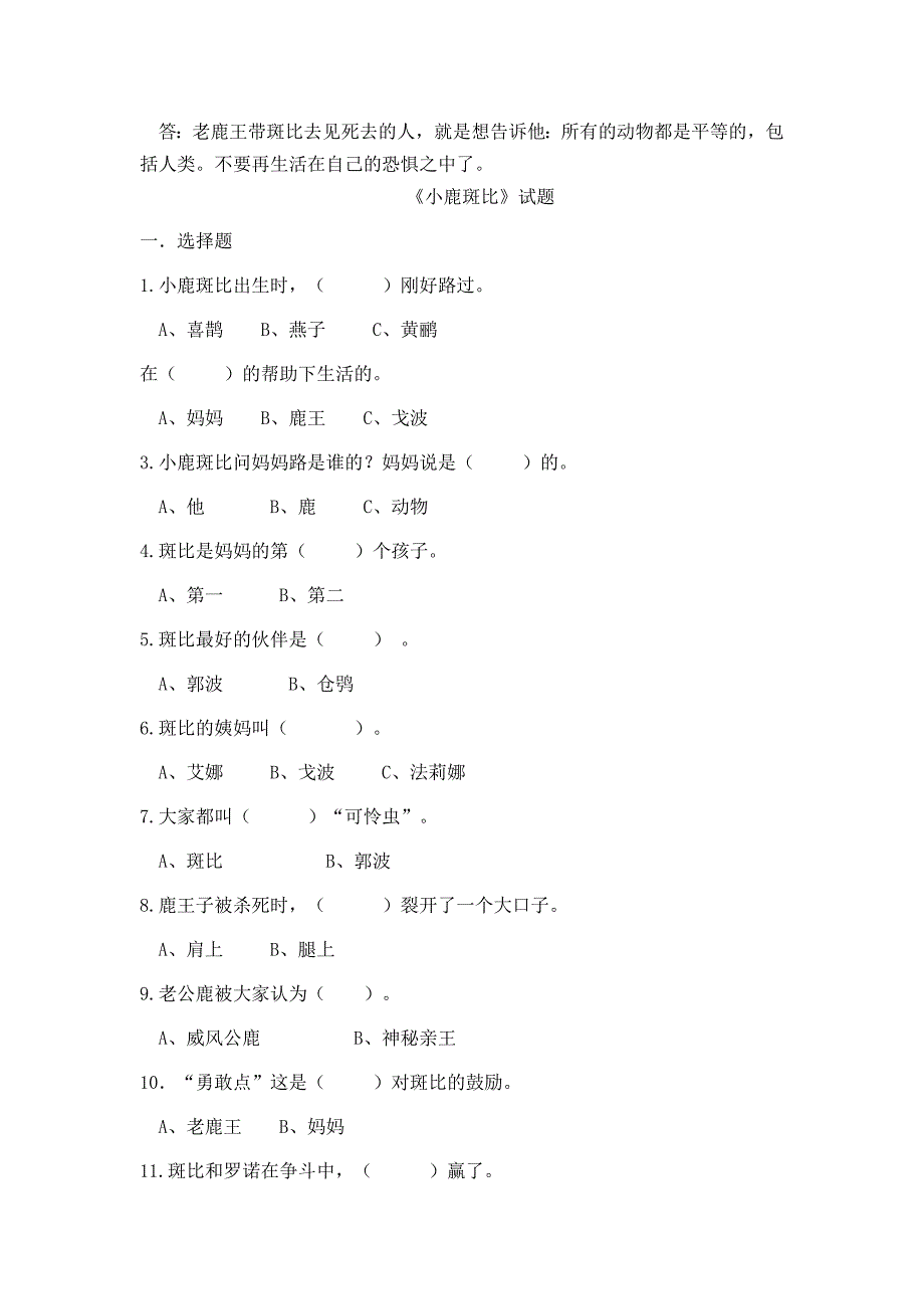 小鹿斑比阅读题及答案_第4页