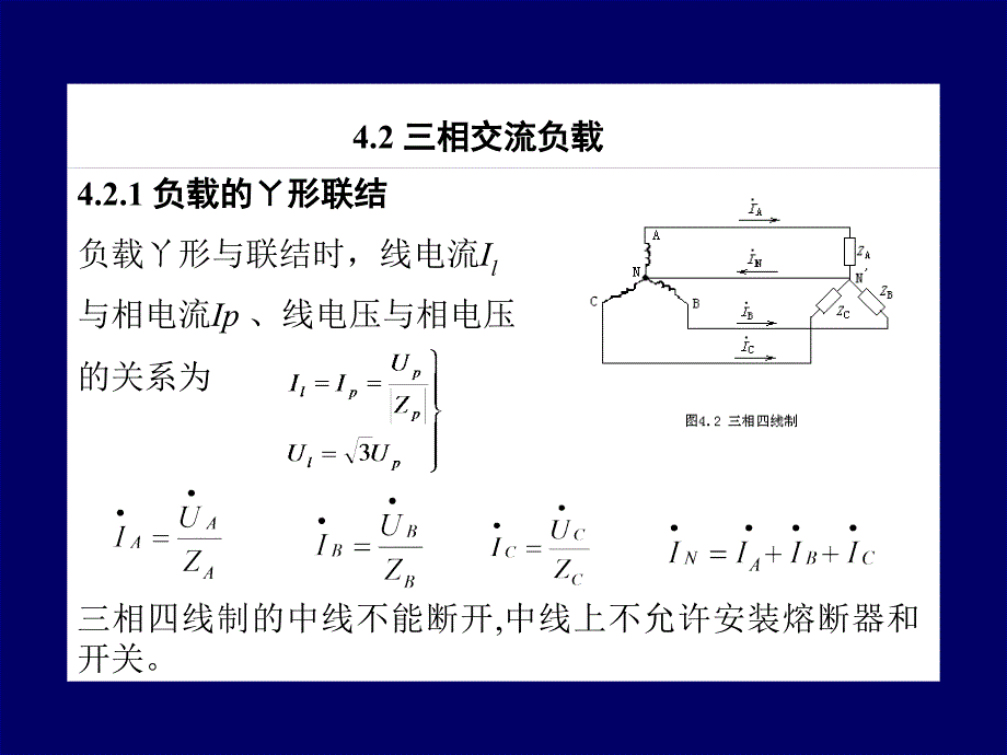 目前发电及供电系统都是采用三相交流电在日常生活中所【精选-】_第3页