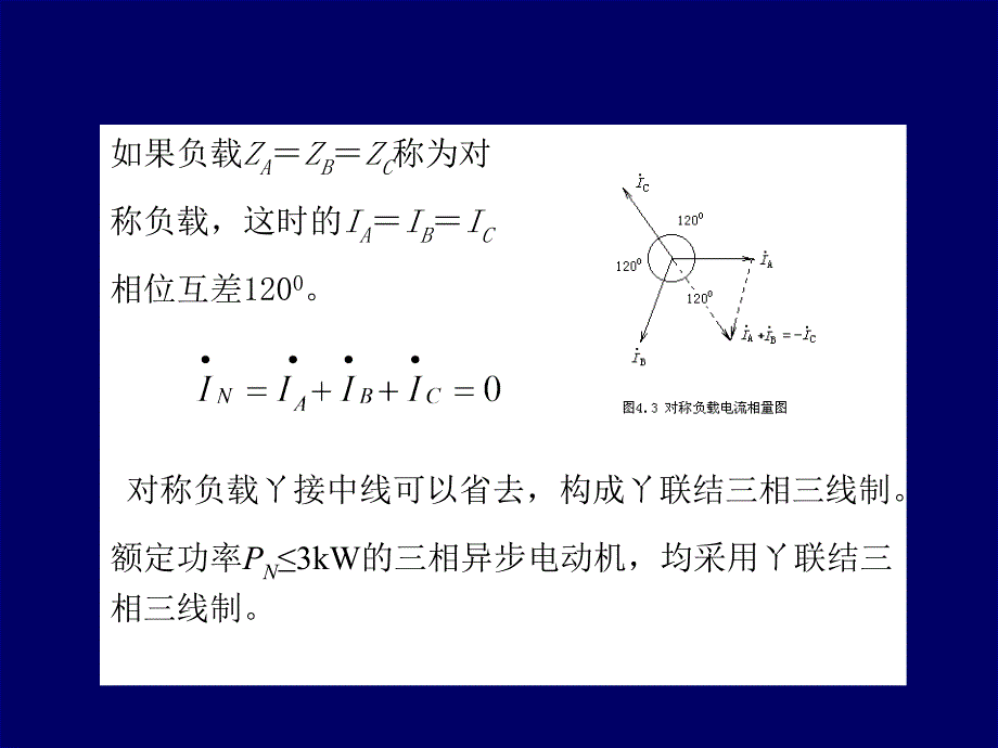 目前发电及供电系统都是采用三相交流电在日常生活中所【精选-】_第4页