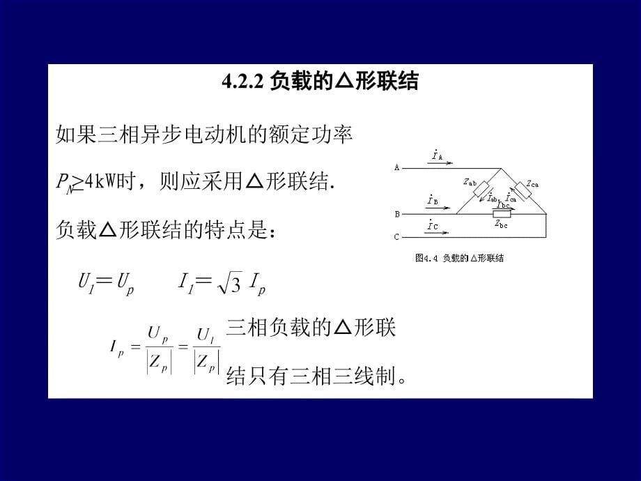 目前发电及供电系统都是采用三相交流电在日常生活中所【精选-】_第5页