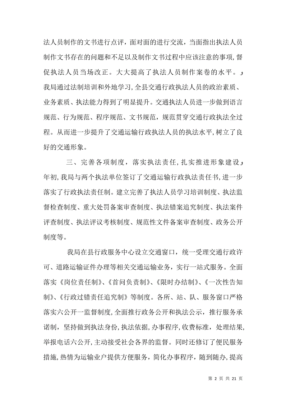 交通运输行政执法评议工作报告_第2页