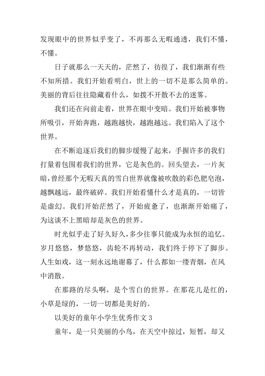 2023年以美好的童年小学生优秀作文_第3页