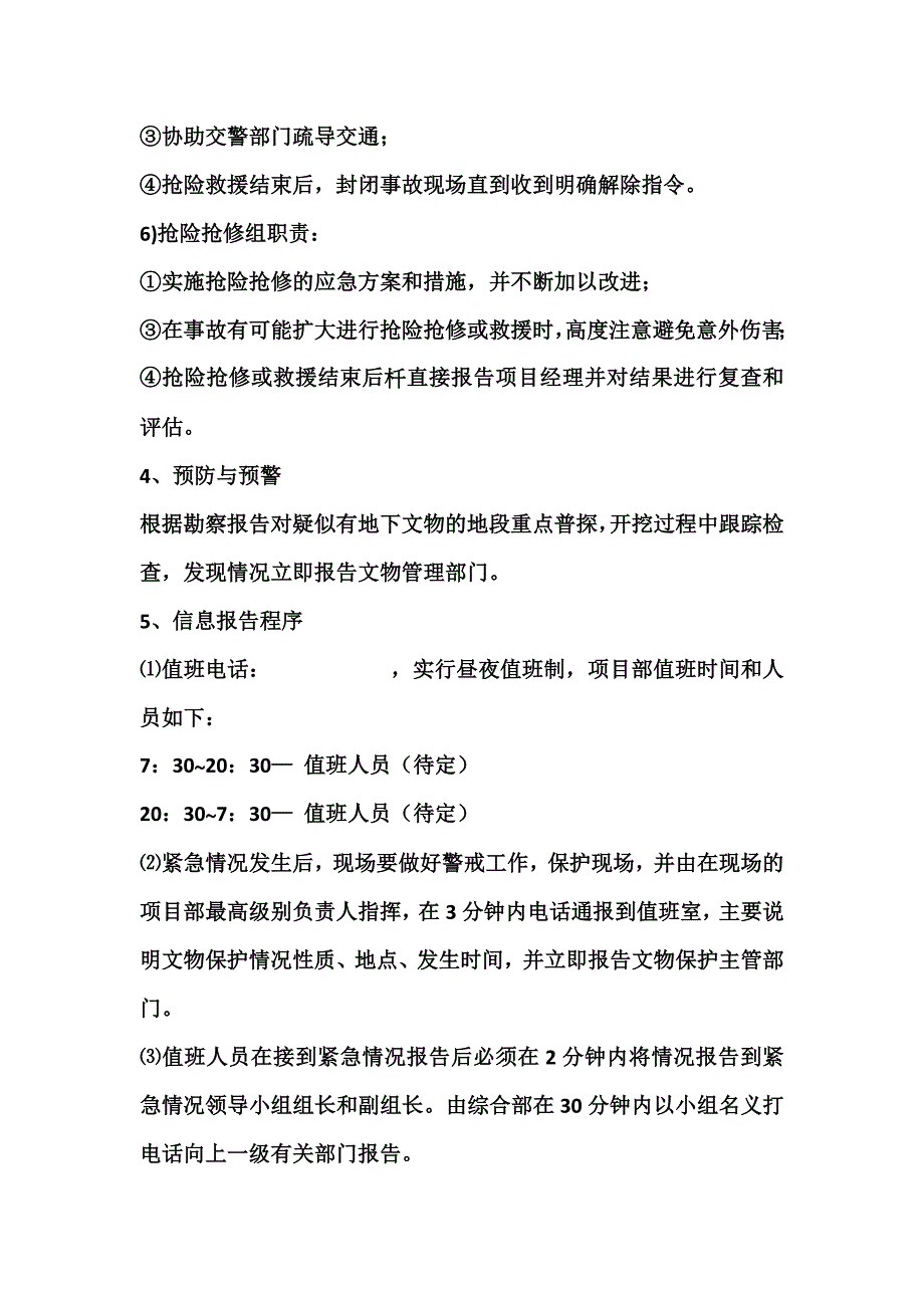 文物保护应急预案_第3页