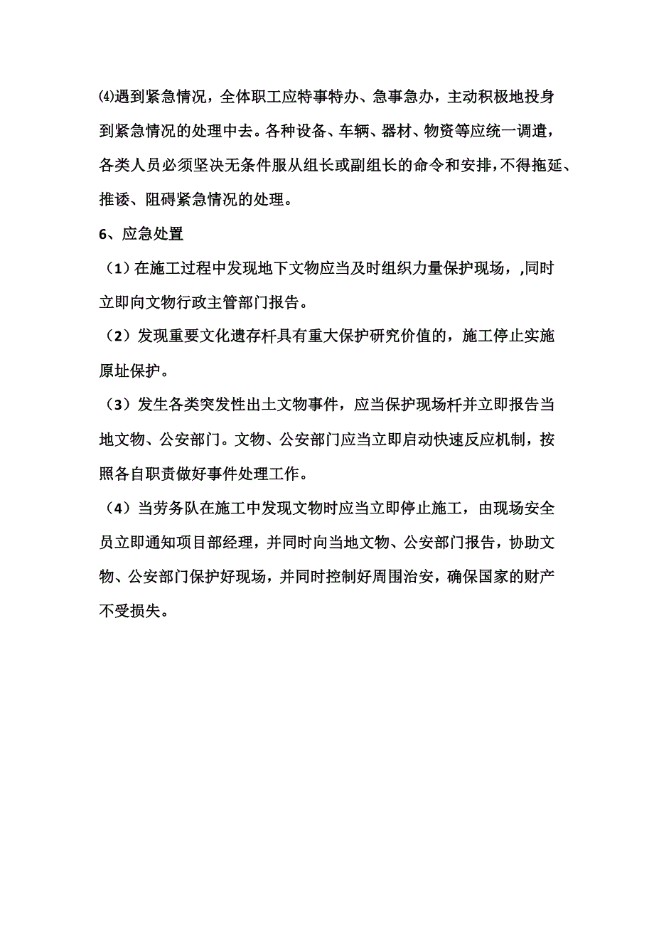 文物保护应急预案_第4页