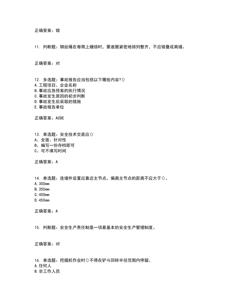 安全员考试专业知识考前（难点+易错点剖析）押密卷附答案61_第3页