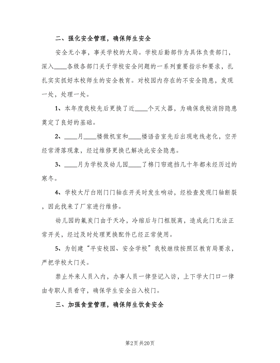 2023个人年度工作总结标准范文（9篇）_第2页