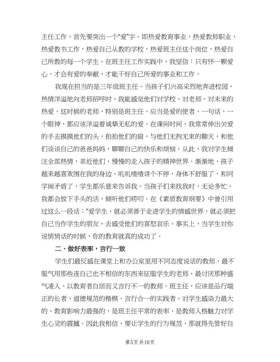 班主任工作总结以及2023计划三年级第二学期范本（三篇）.doc_第5页