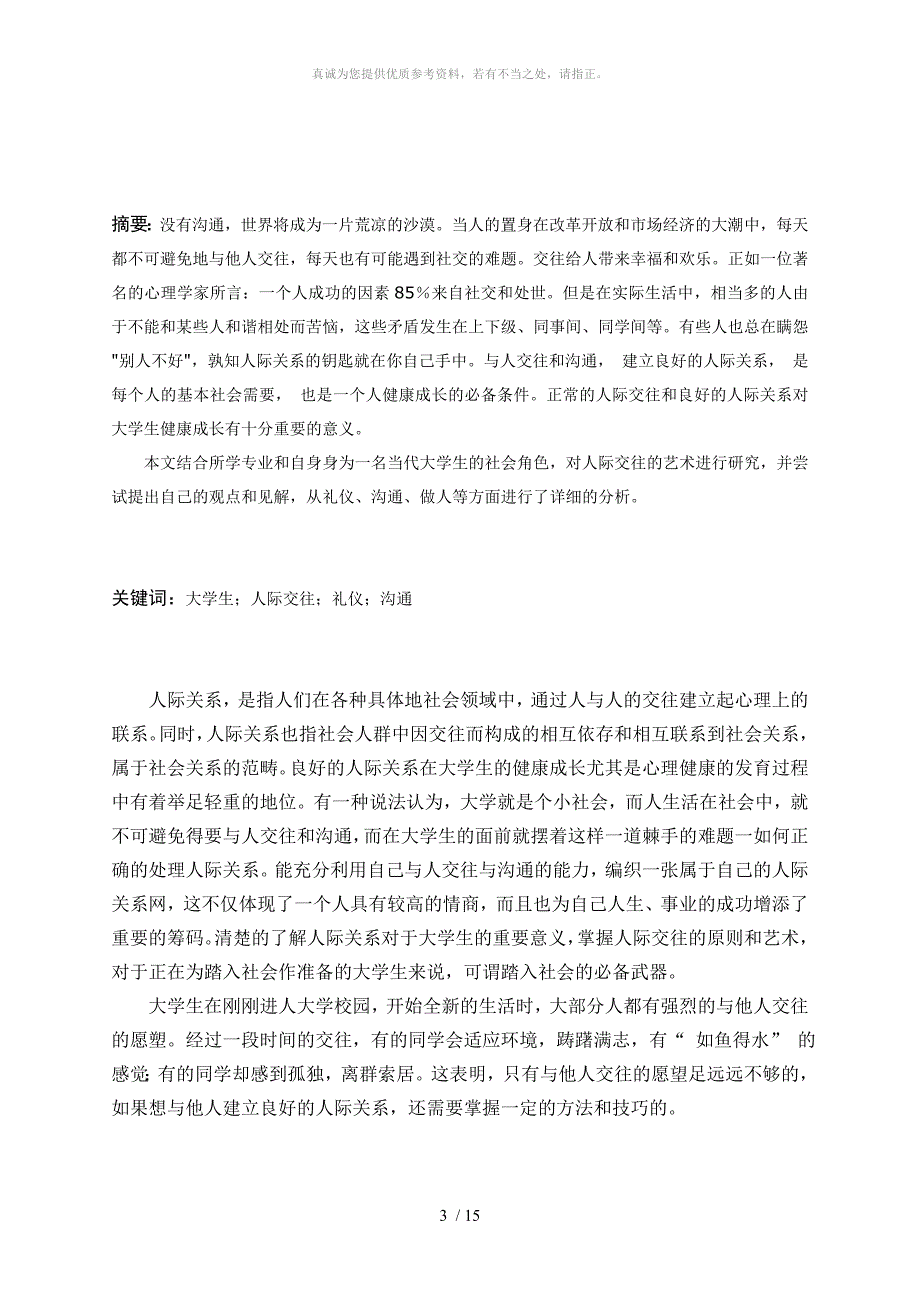 大学生人际交往的艺术_第3页