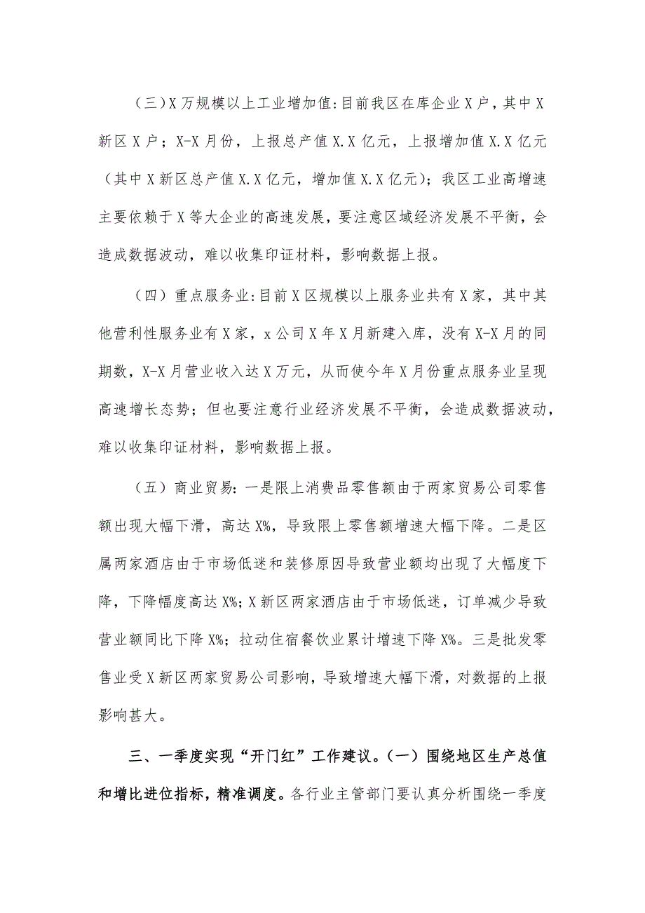 2021一季度经济运行汇报发言_第3页