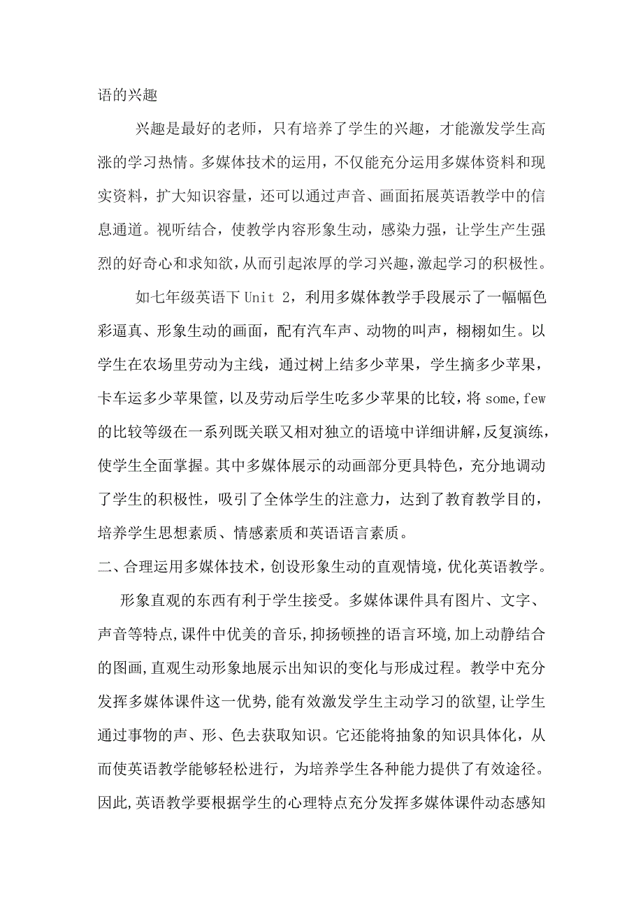 信息技术在英语教学中的应用_第2页