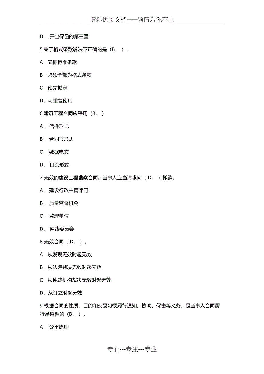 水利监理工程师《建设项目合同管理》考试模拟试题_第2页