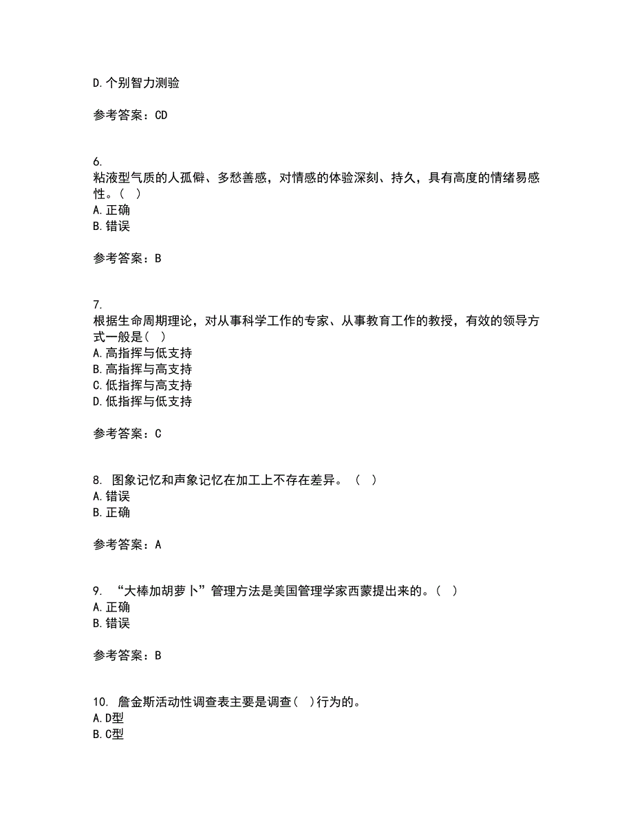 福建师范大学21秋《管理心理学》平时作业一参考答案67_第2页