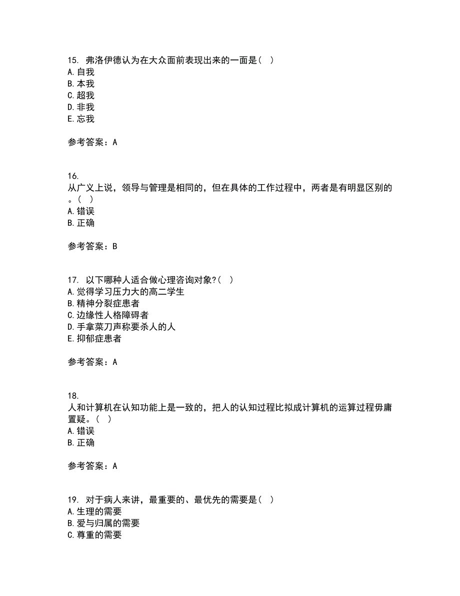 福建师范大学21秋《管理心理学》平时作业一参考答案67_第4页