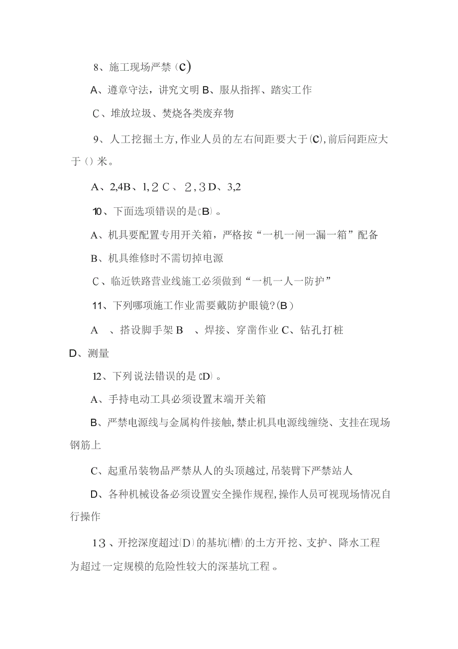 深基坑教育培训试卷(附)答案试卷教案.doc_第4页