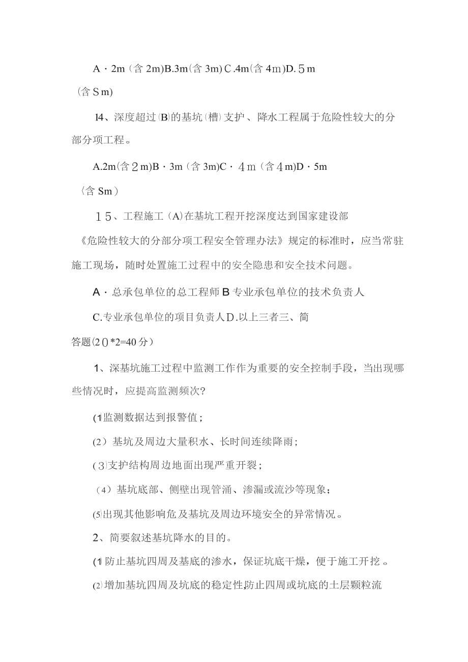 深基坑教育培训试卷(附)答案试卷教案.doc_第5页