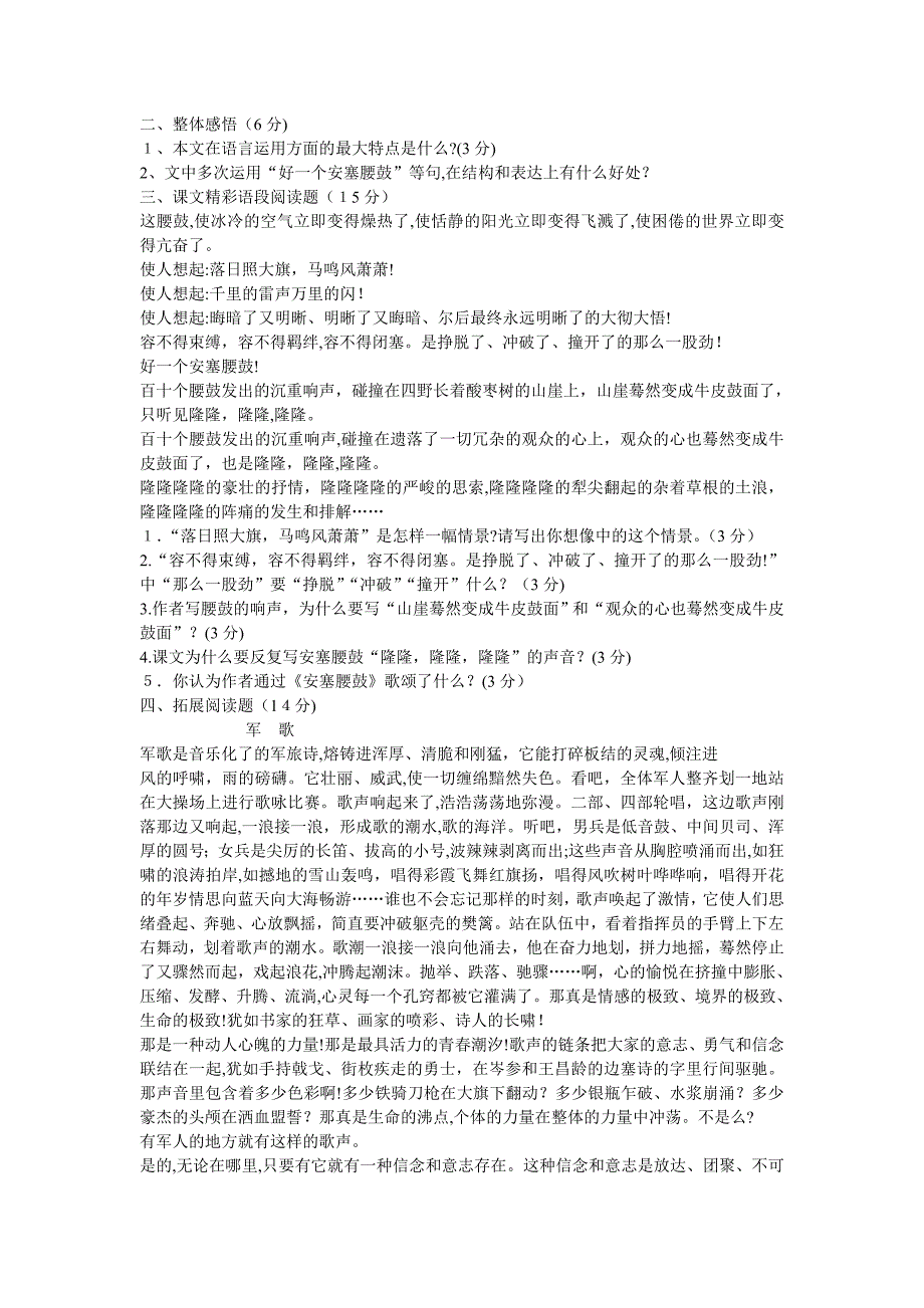 七年级下册安塞腰鼓练习题3_第2页