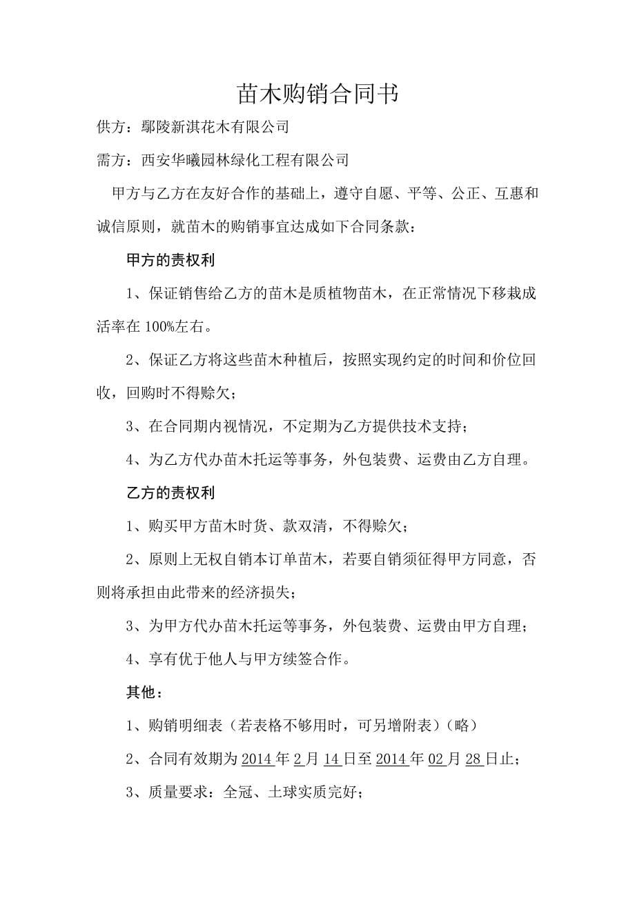 绿化苗木购销合同书(共6页)_第5页