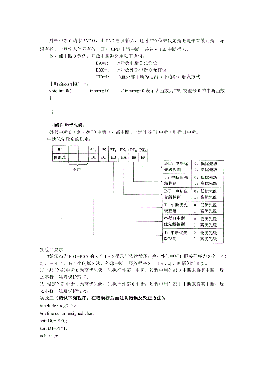 实验3 外部中断实验报告_第2页