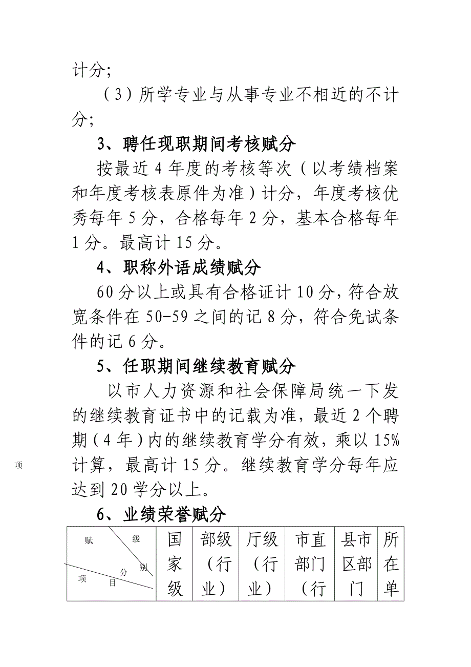 高、中级专业技术职务任职资格评审量化赋分参照标准(精品)_第3页