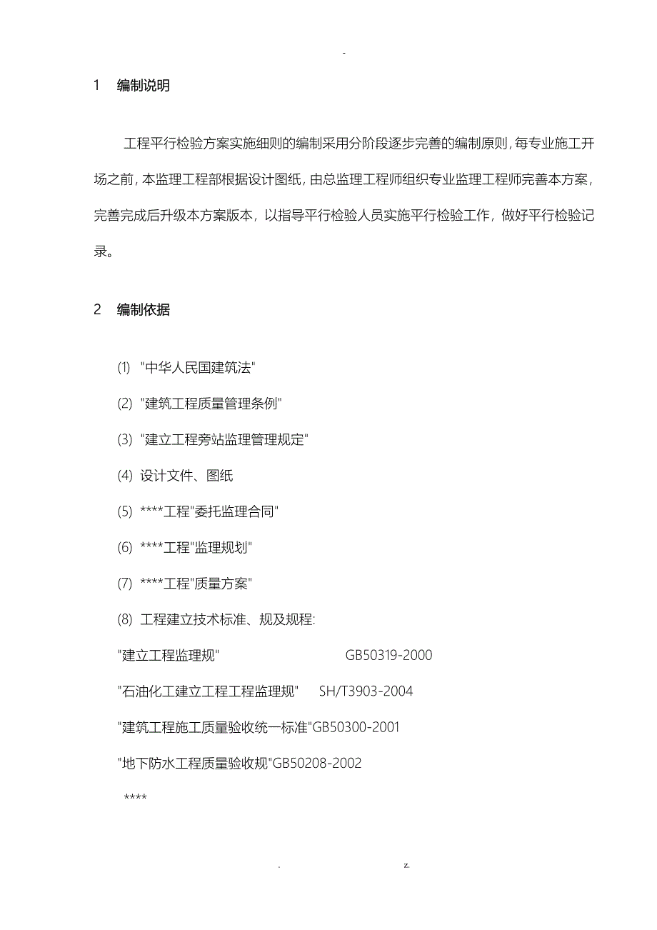 平行检验计划范本_第2页