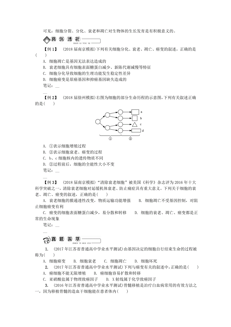 江苏省高中生物第八讲细胞的分化衰老凋亡学案苏教版_第3页