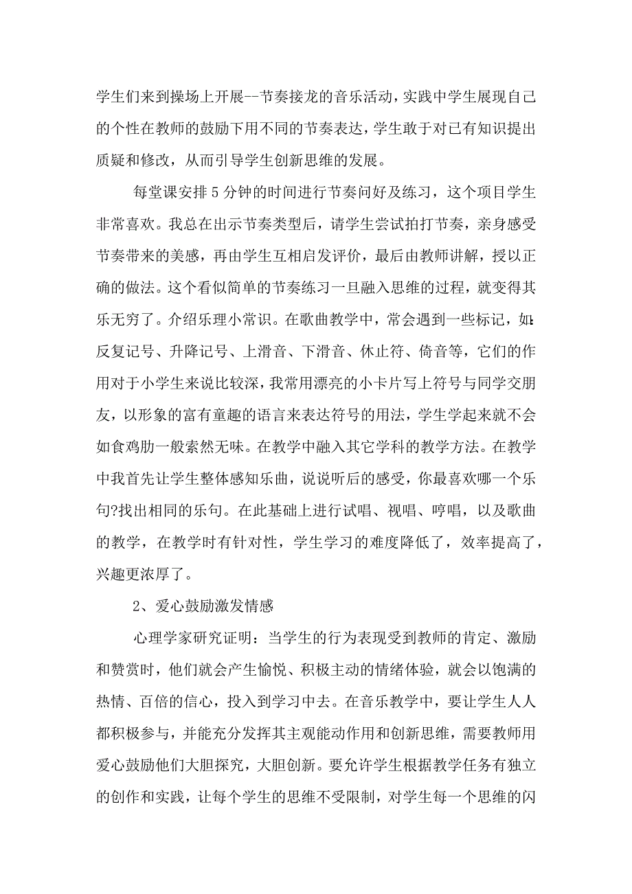 教师教学工作阶段性总结范文.doc_第2页