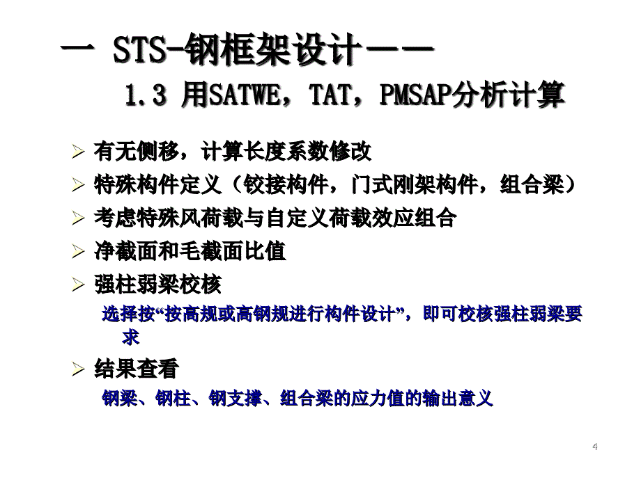 《钢结构CAD软件STS》PPT课件_第4页