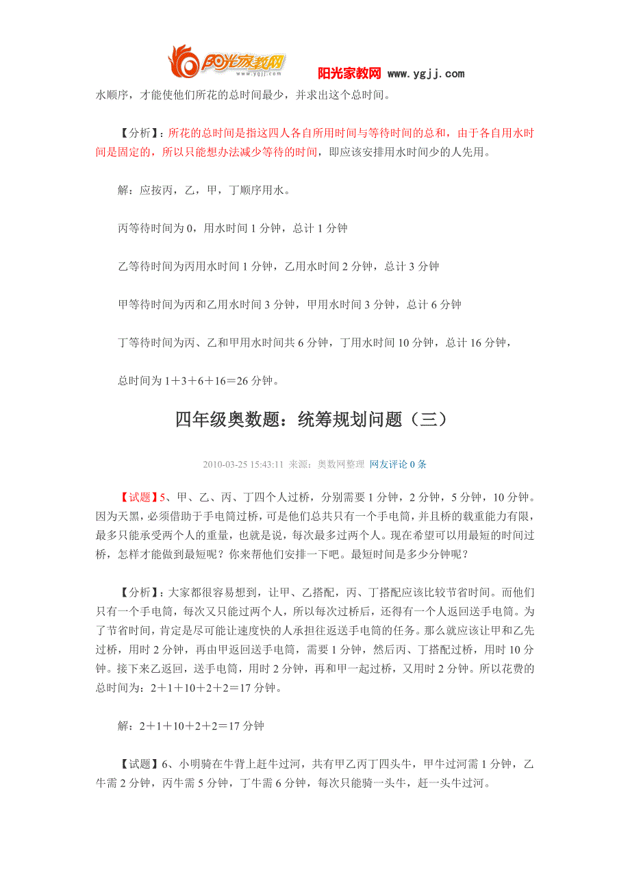 小学四年级奥数题练习及答案解析(已解决)_第2页