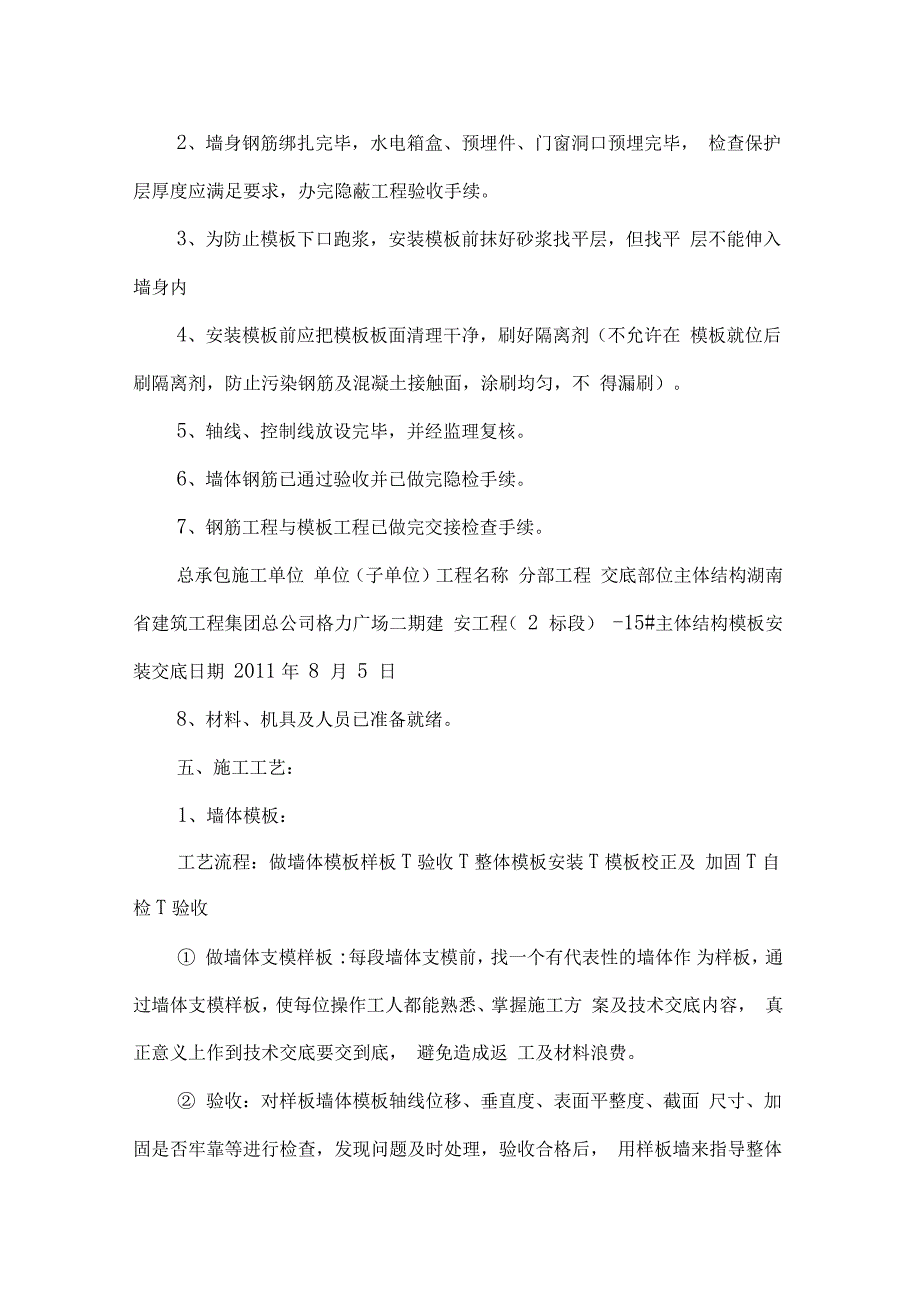 模板安装分项工程质量技术交底卡_第2页