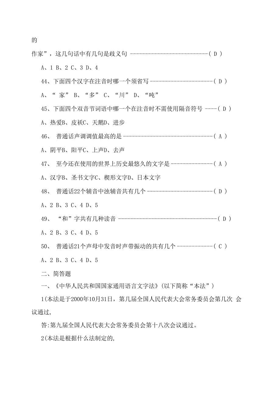 普通话基础知识竞赛50题_第5页