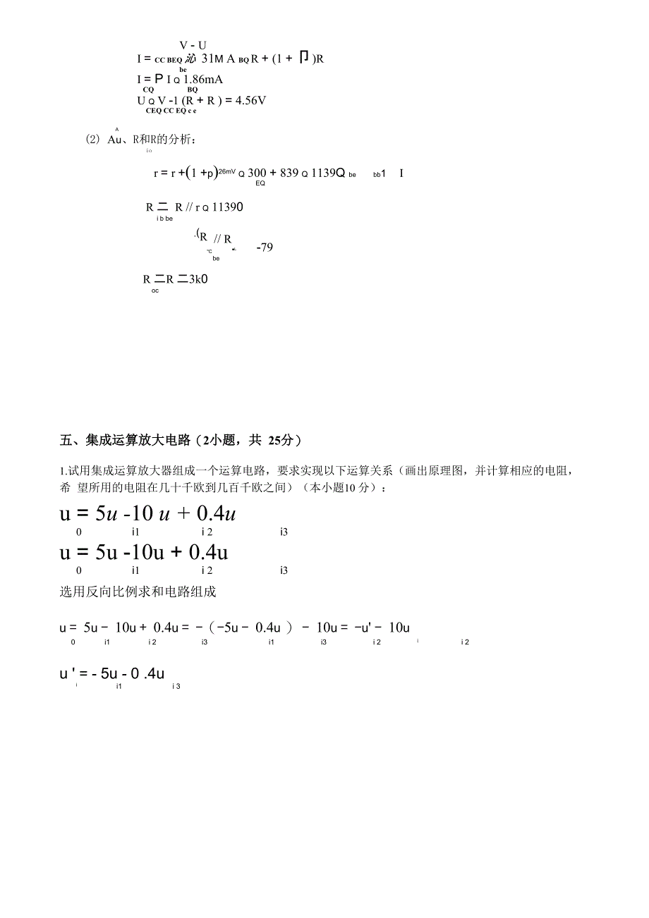 计算机电路基础试题及答案_第5页