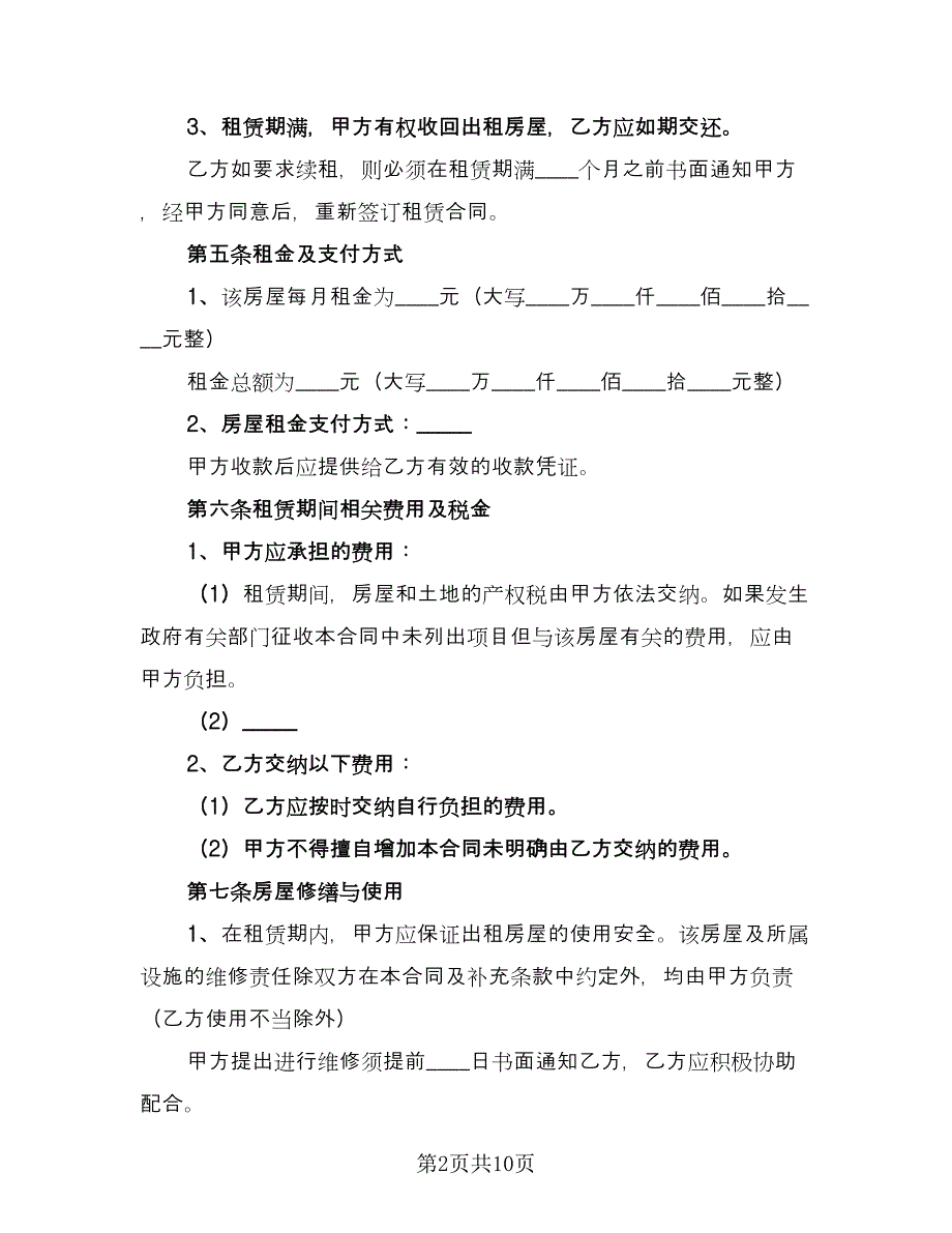 公寓租房合同简易版（2篇）.doc_第2页