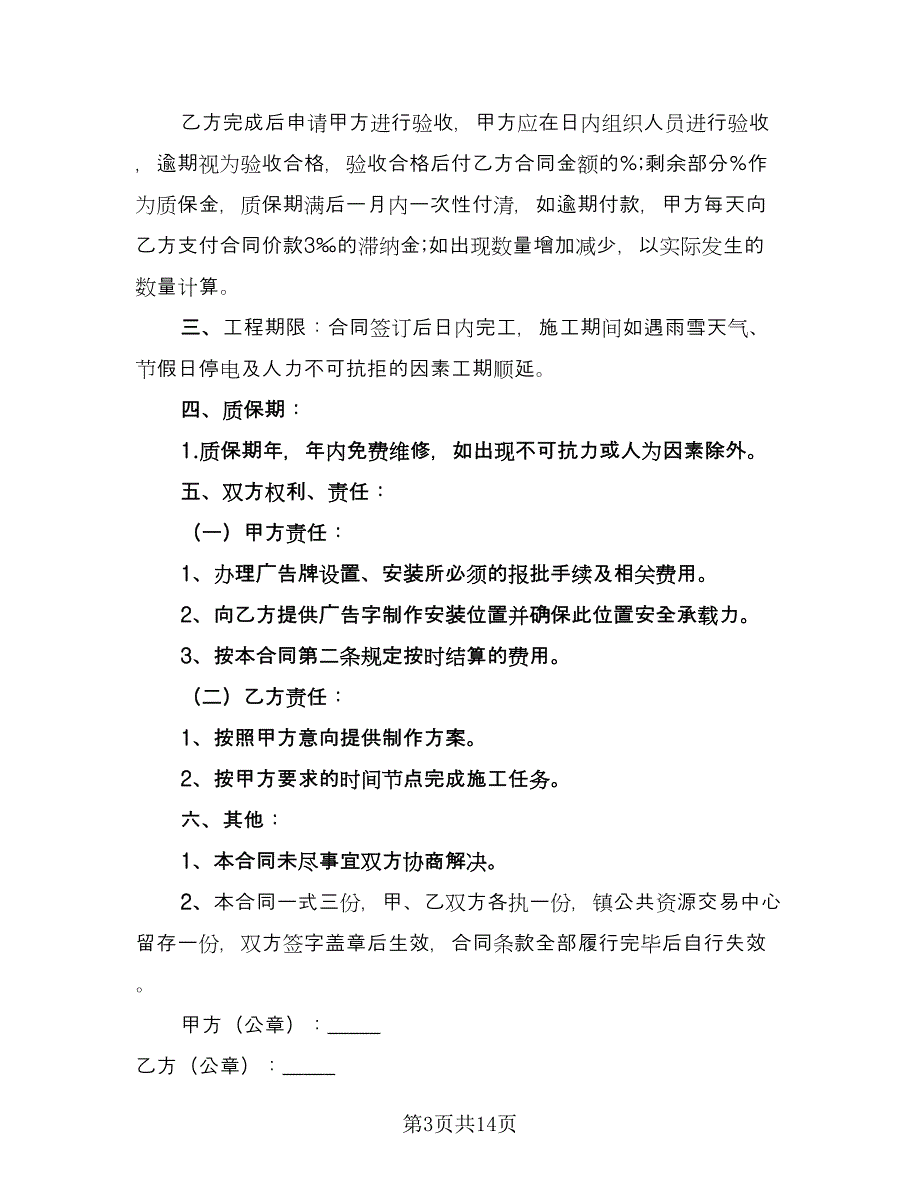 委托广告制作安装协议书样本（7篇）_第3页