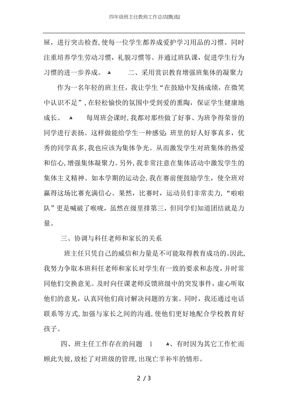 四年级班主任教师工作总结_第2页