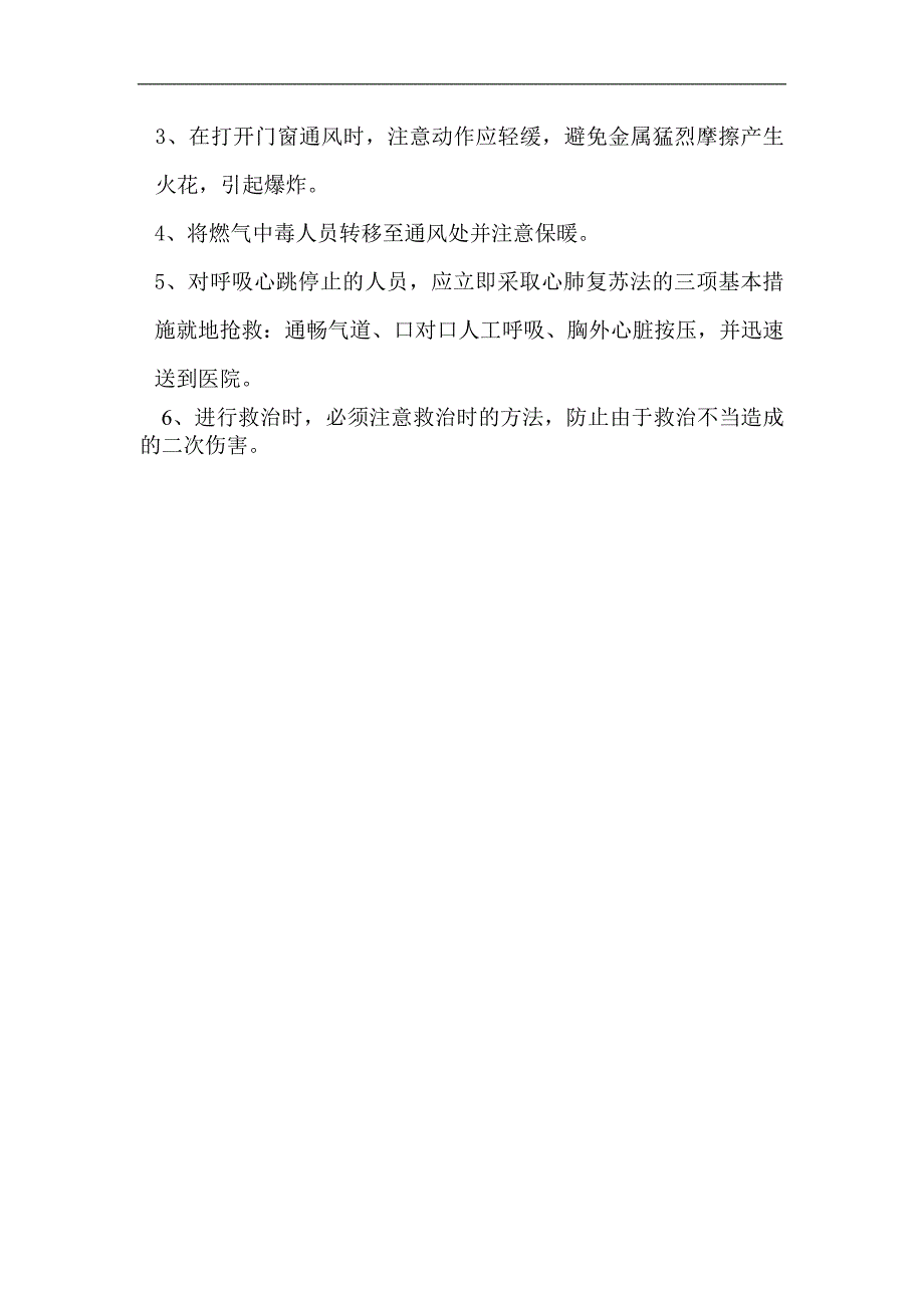 烟草专卖食堂燃气泄露及火灾事故现场应急处置方案.doc_第4页