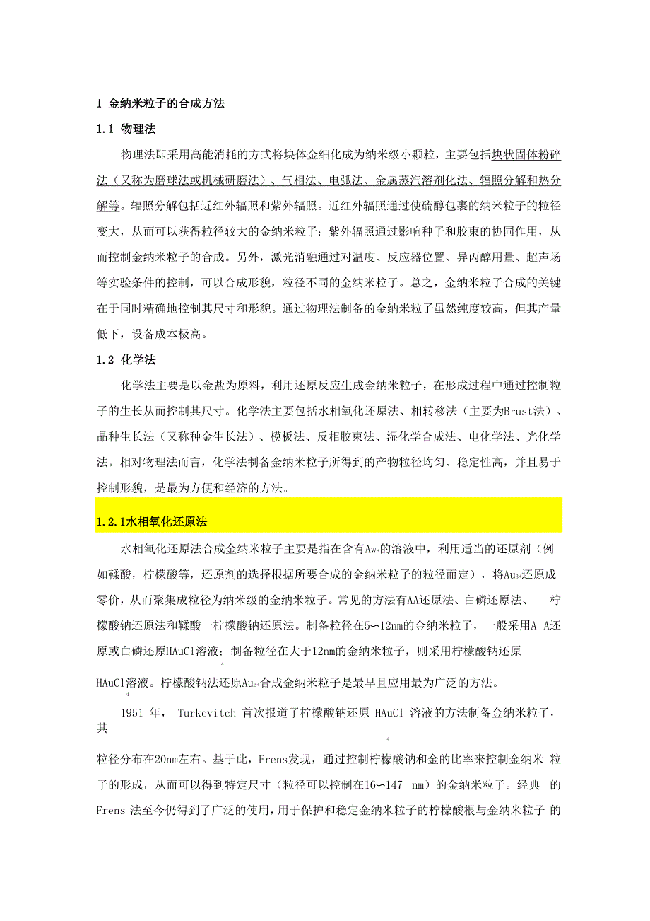 37 金纳米粒子的合成方法_第1页