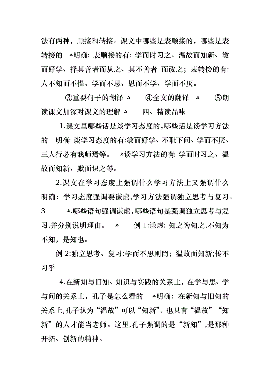 六年级下册语文教案_第3页