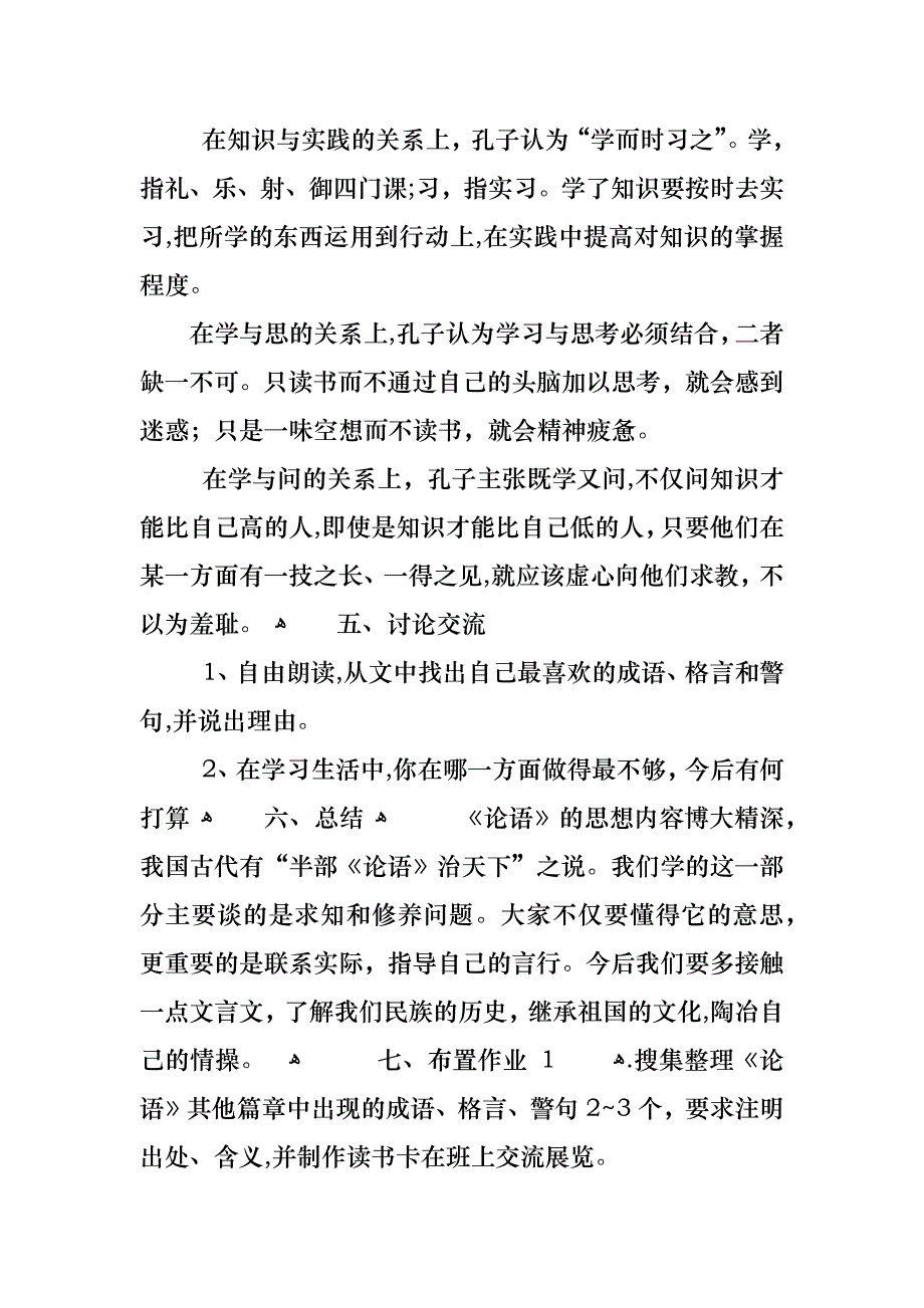 六年级下册语文教案_第4页